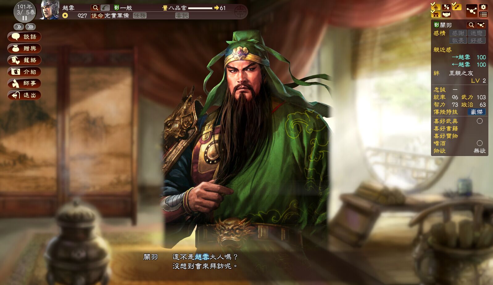 《三国志13》老玩家赚钱社交心得攻略