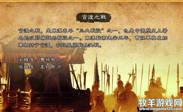 袁本初开局80万兵碾压，曹阿瞒三万精兵死扛