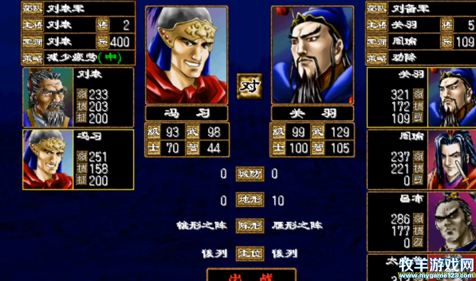 三国群英传2游戏界面
