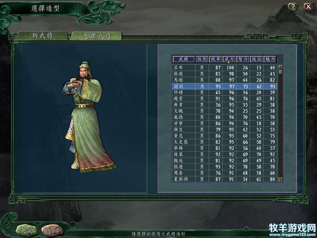 新建武将使用史实武将造型！.JPG