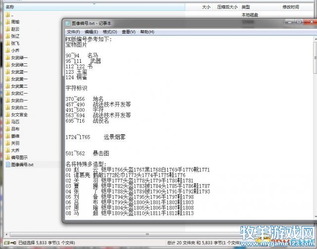 三国志11 pk版3D造型替换包整合包