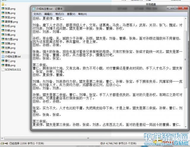 三国志11 玩家自制剧本整合包