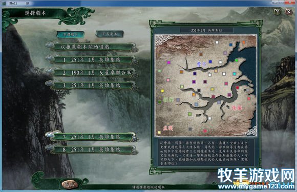 三国志11 BGM背景音乐全替换补丁