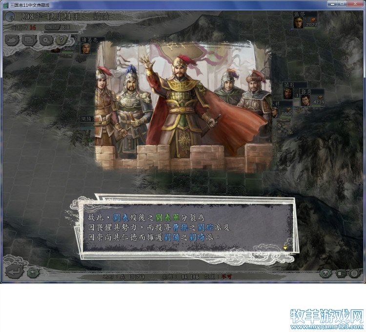 三国志11战报（207三顾茅庐剧本）--6.刘表之死 - 微笑刺客 - 许疯子的专用地球