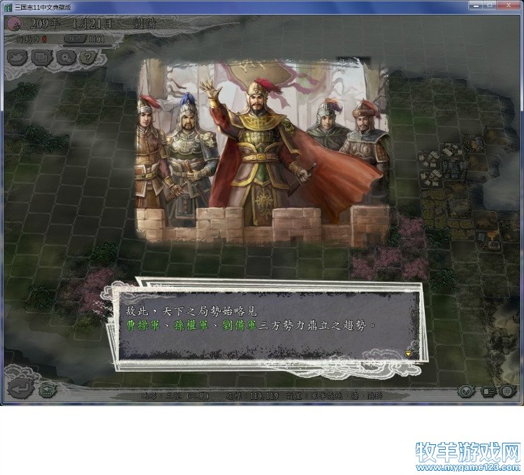 三国志11战报（207三顾茅庐剧本）--7.连吴抗操 - 微笑刺客 - 许疯子的专用地球