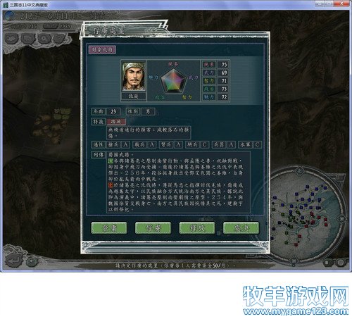 三国志11战报（207三顾茅庐剧本）--16.得而复失 - 微笑刺客 - 许疯子的专用地球