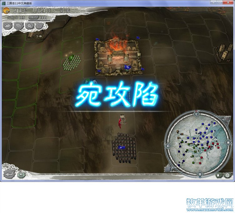 三国志11战报（207三顾茅庐剧本）--18.联军攻宛 - 微笑刺客 - 许疯子的专用地球