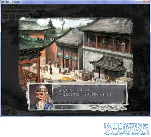 三国志11战报（207三顾茅庐剧本）--17. - 微笑刺客 - 许疯子的专用地球