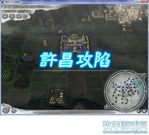 三国志11战报（207三顾茅庐剧本）--14.解救献帝 - 微笑刺客 - 许疯子的专用地球