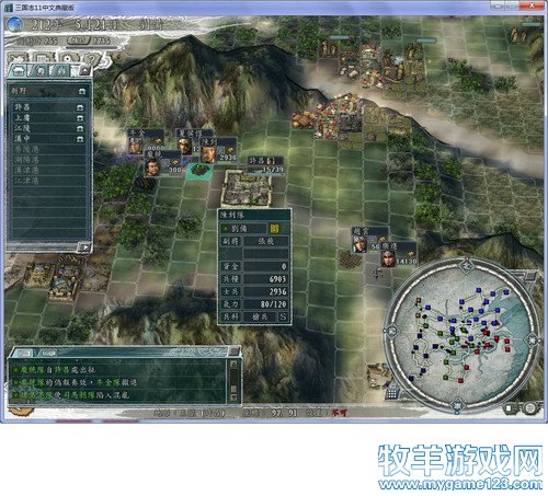 三国志11战报（207三顾茅庐剧本）--16.得而复失 - 微笑刺客 - 许疯子的专用地球