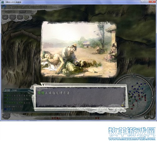 三国志11战报（207三顾茅庐剧本）--19.三线鏖战 - 微笑刺客 - 许疯子的专用地球