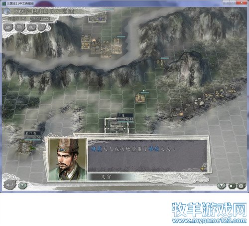三国志11战报（207三顾茅庐剧本）--10.战后重建 - 微笑刺客 - 许疯子的专用地球