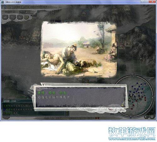 三国志11战报（207三顾茅庐剧本）--16.得而复失 - 微笑刺客 - 许疯子的专用地球