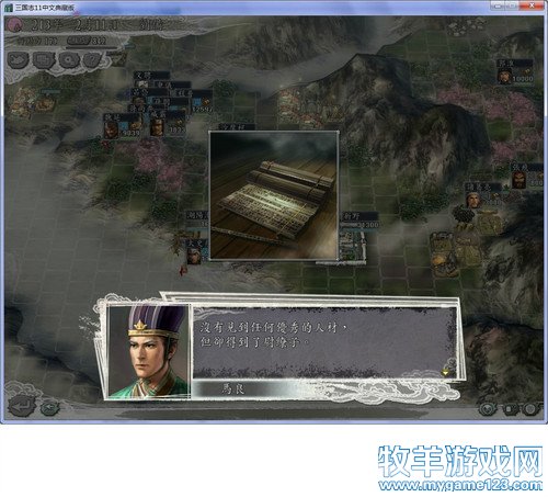三国志11战报（207三顾茅庐剧本）--17. - 微笑刺客 - 许疯子的专用地球