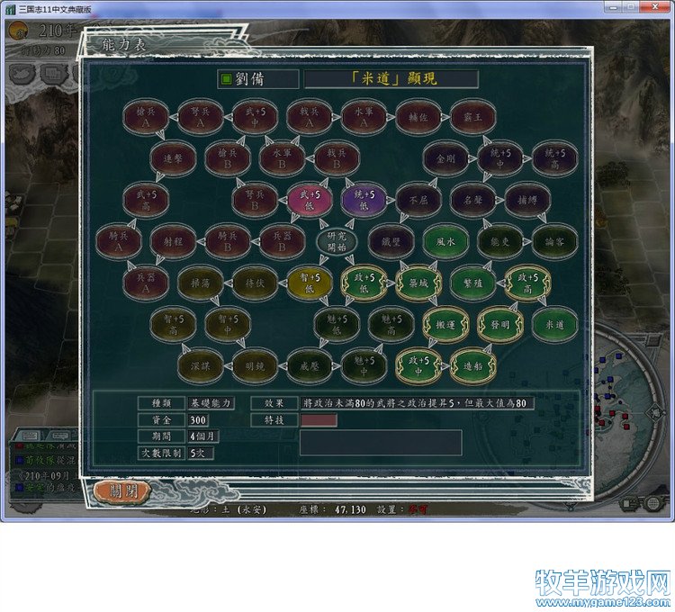 三国志11战报（207三顾茅庐剧本）--11.烽烟再起 - 微笑刺客 - 许疯子的专用地球