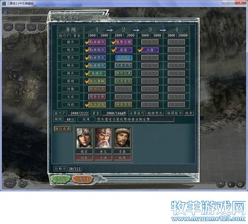 三国志11战报（207三顾茅庐剧本）--17. - 微笑刺客 - 许疯子的专用地球