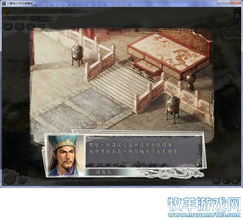 三国志11战报（207三顾茅庐剧本）--27.玄德进位公爵位，大犒三军封五虎 - 微笑刺客 - 许疯子的专用地球