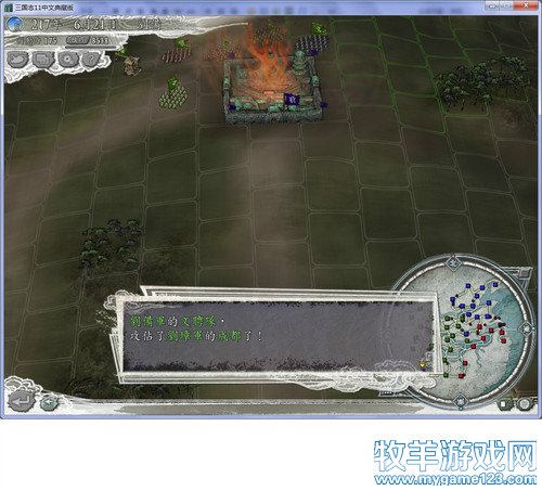三国志11战报（207三顾茅庐剧本）--26.夺许昌献帝解脱，破成都徐庶平蜀 - 微笑刺客 - 许疯子的专用地球