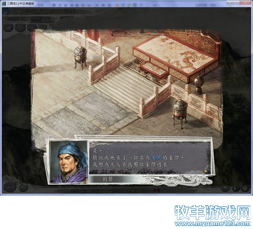 三国志11战报（207三顾茅庐剧本）--26. - 微笑刺客 - 许疯子的专用地球