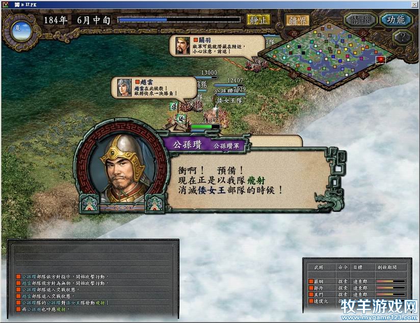 6月中旬，倭女王出城野战。公孙瓒第一时间发动飞射联动.jpg