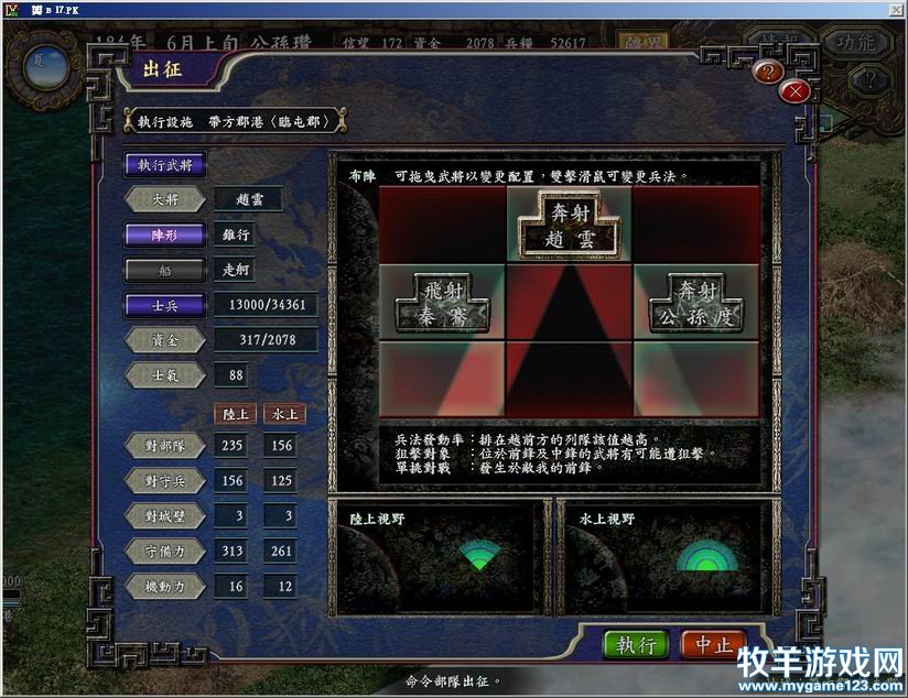 赵云率秦骞、公孙度13000人弓骑兵第二队.jpg