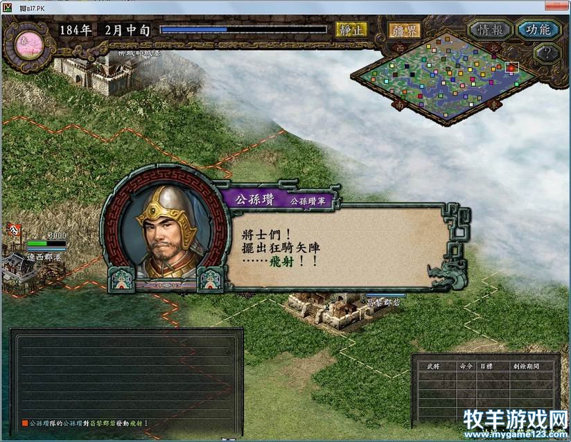 2月4日公孙瓒率先飞射昌黎.jpg