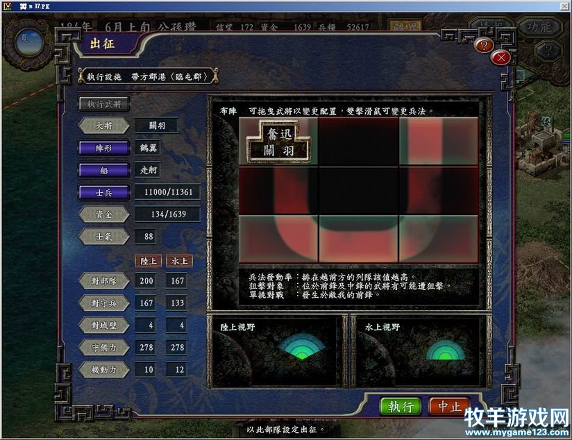关羽一人带1万1千兵鹤翼阵第四队.jpg