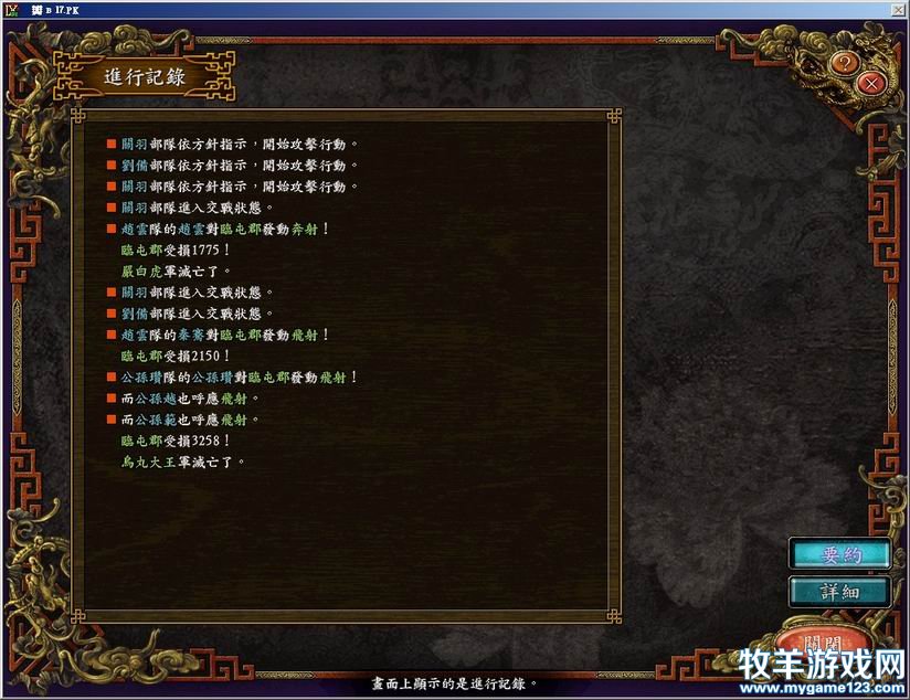 7月上旬，我军开始对临屯郡展开围攻。同旬，乌丸大王被刘虞灭掉.jpg.jpg