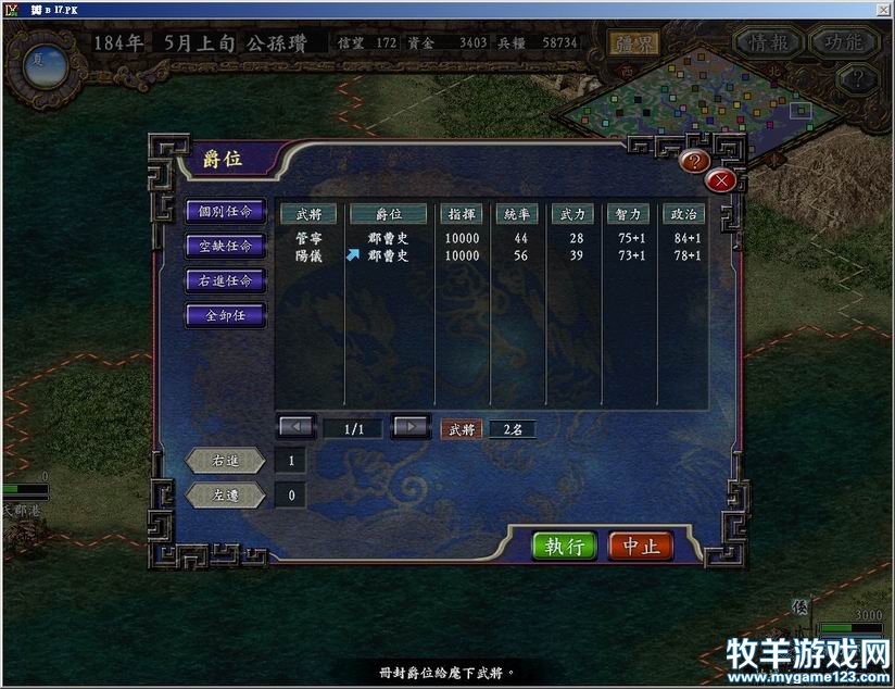 为安抚降将，任命阳仪为郡曹吏，位于管宁之后.jpg