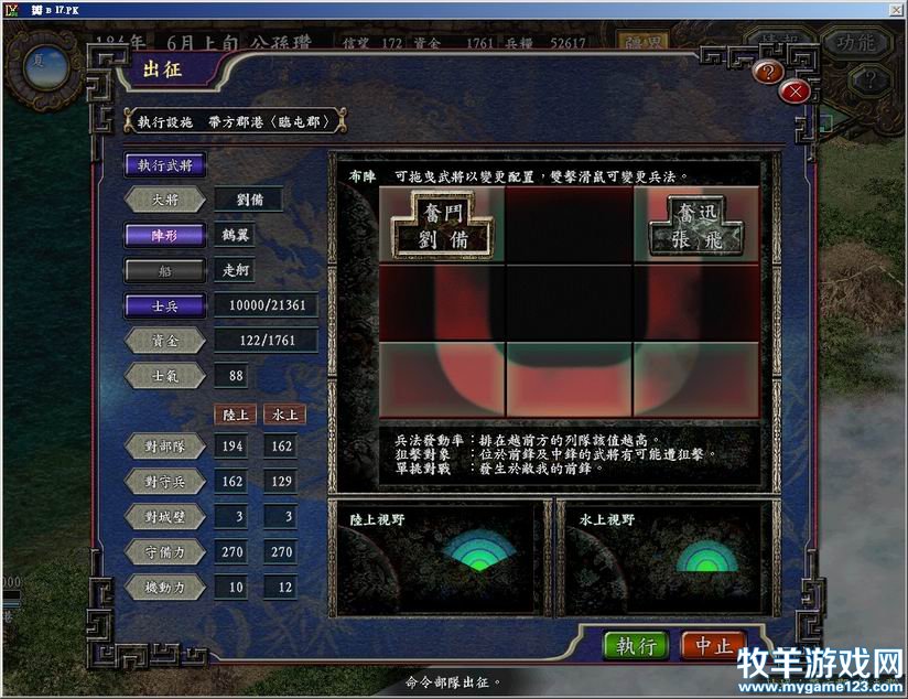刘备张飞1万人鹤翼阵第三队.jpg