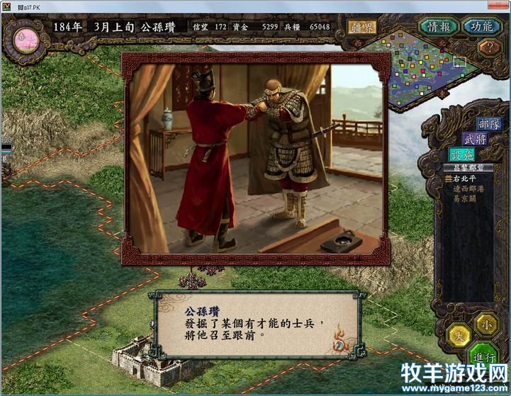 3月上旬公孙瓒提拔新兵.jpg