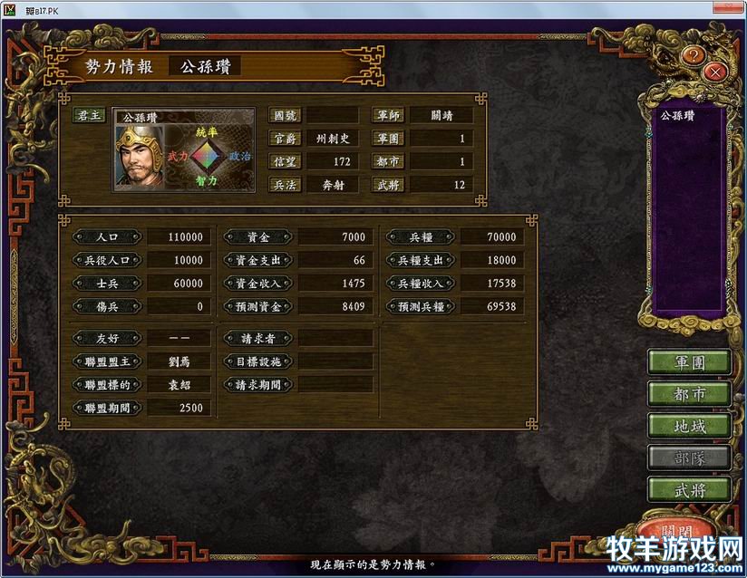 麾下6万现役部队，拥有包括刘关张和赵云在内的12员武将.jpg