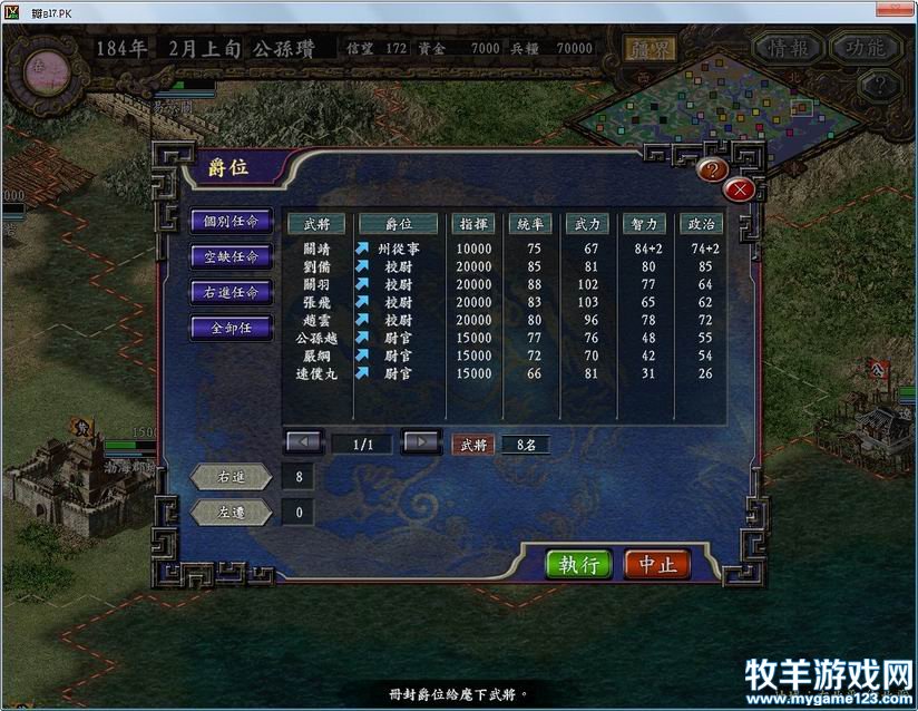命关靖为军师，州从事，刘备四人为校尉。公孙越、严纲、速扑丸三人为尉官.jpg.jpg