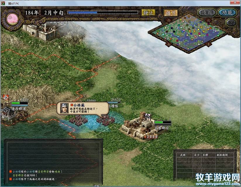 打出动画，全歼昌黎守军3000人。可随后却又中了伪报撤退，汗！.jpg