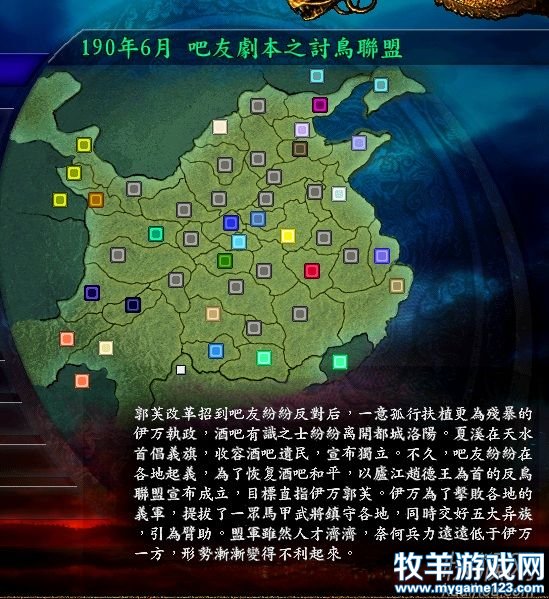 三国志9群雄讨鸟正式版剧本