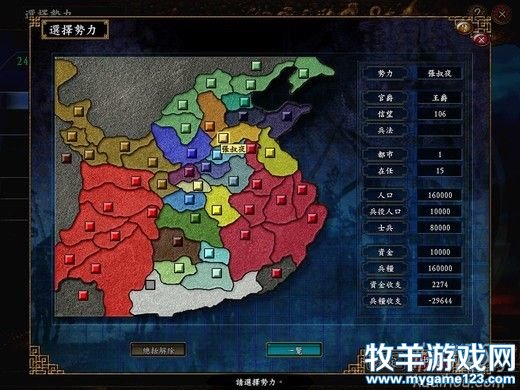 三国志9纵横天下剧本补丁