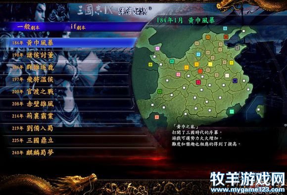 三国志9群雄起源v1.0修改版单剧本