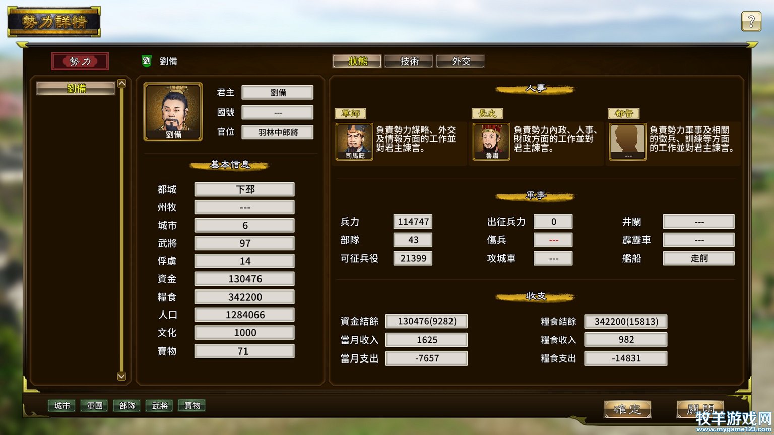 汉末霸业 存档.jpg