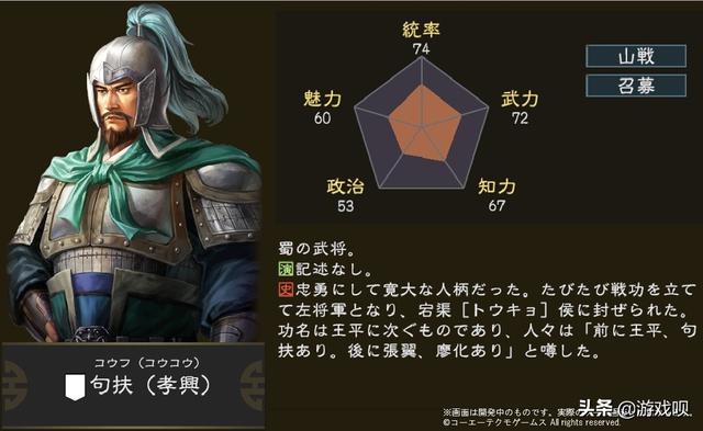 三国志14追加武将蜀汉后期大将称美荆楚句扶