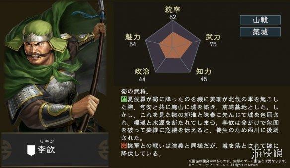 《三国志14》新武将李歆介绍 筑城被围拼命冲破危机