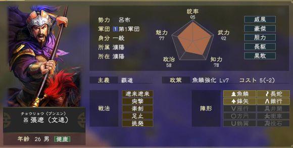 三国志14 盘点那些影响能力的个性