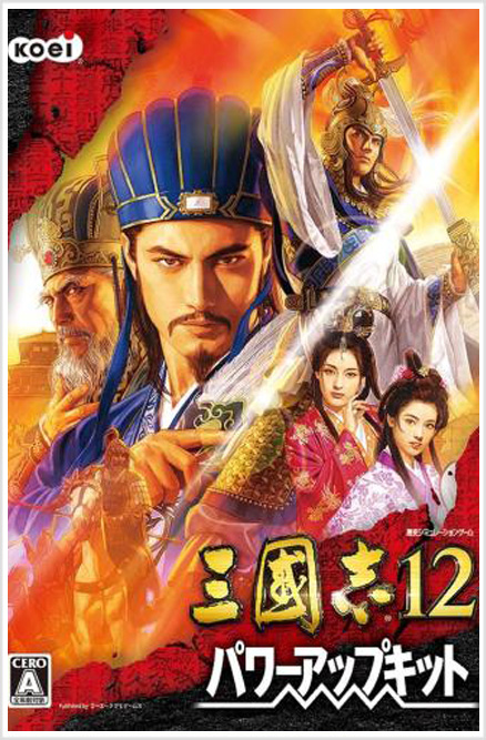 三国志12威力加强版
